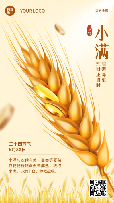 金融保险小满节气祝福创意插画海报