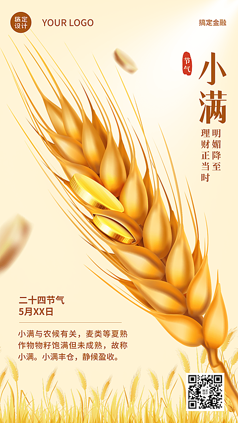金融保险小满节气祝福创意插画海报