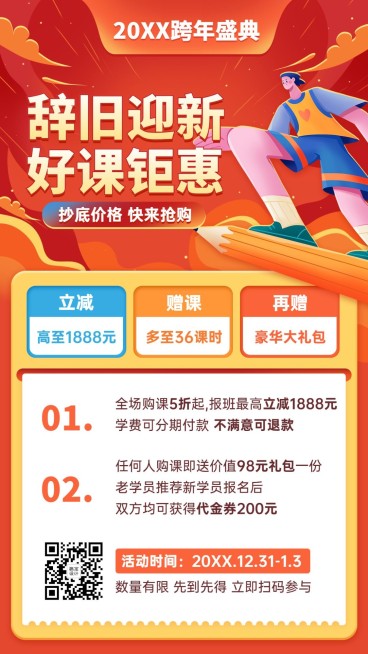 元旦新年K12课程优惠促销冲刺海报预览效果