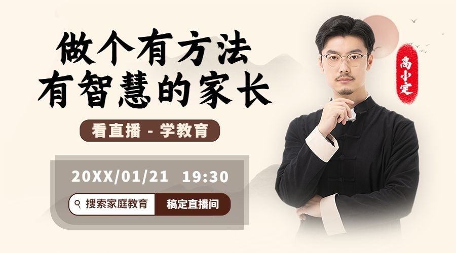 讲师直播预告讲师介绍课程封面横版海报banner预览效果