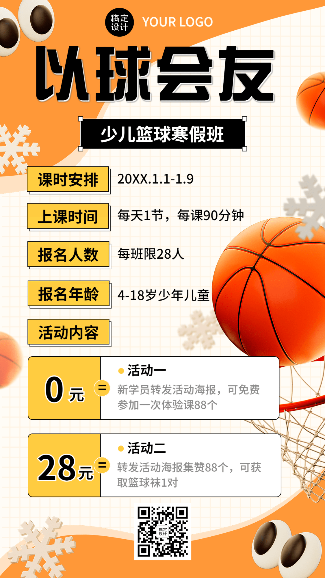 寒假少儿篮球班3D风格招生宣传手机海报预览效果