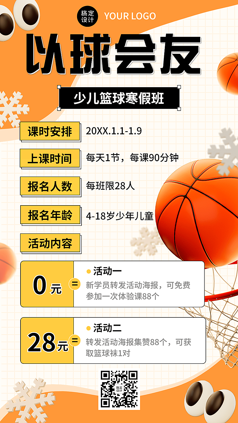 寒假少儿篮球班3D风格招生宣传手机海报