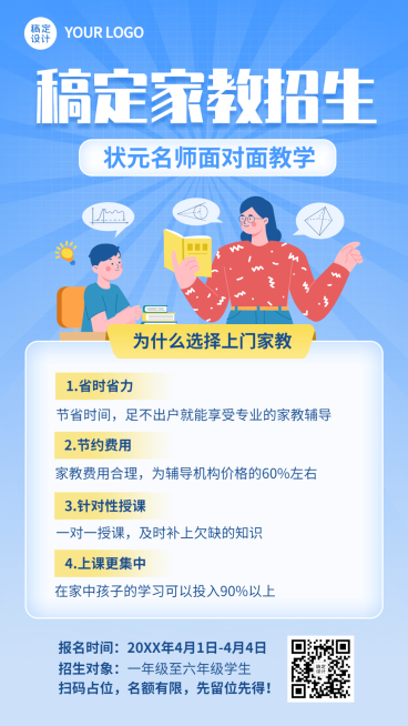 家教上门辅导一对一家教宣传招生海报预览效果