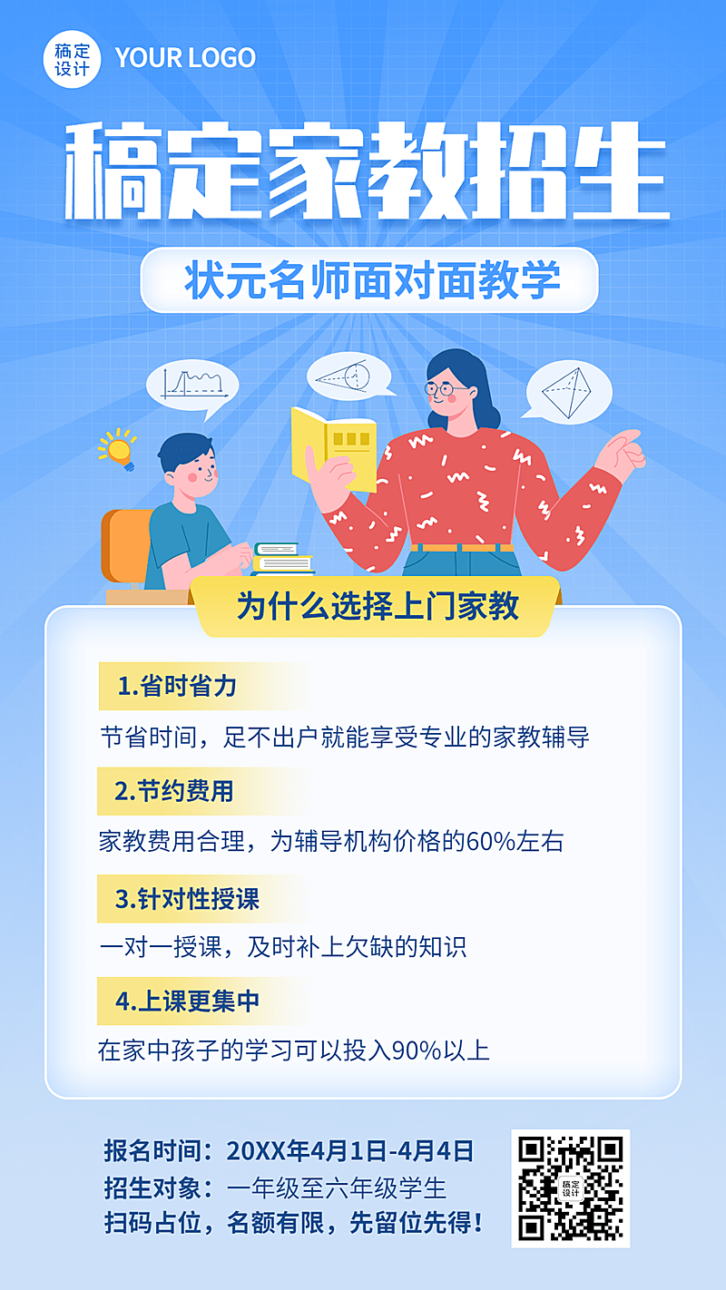 家教上门辅导一对一家教宣传招生海报