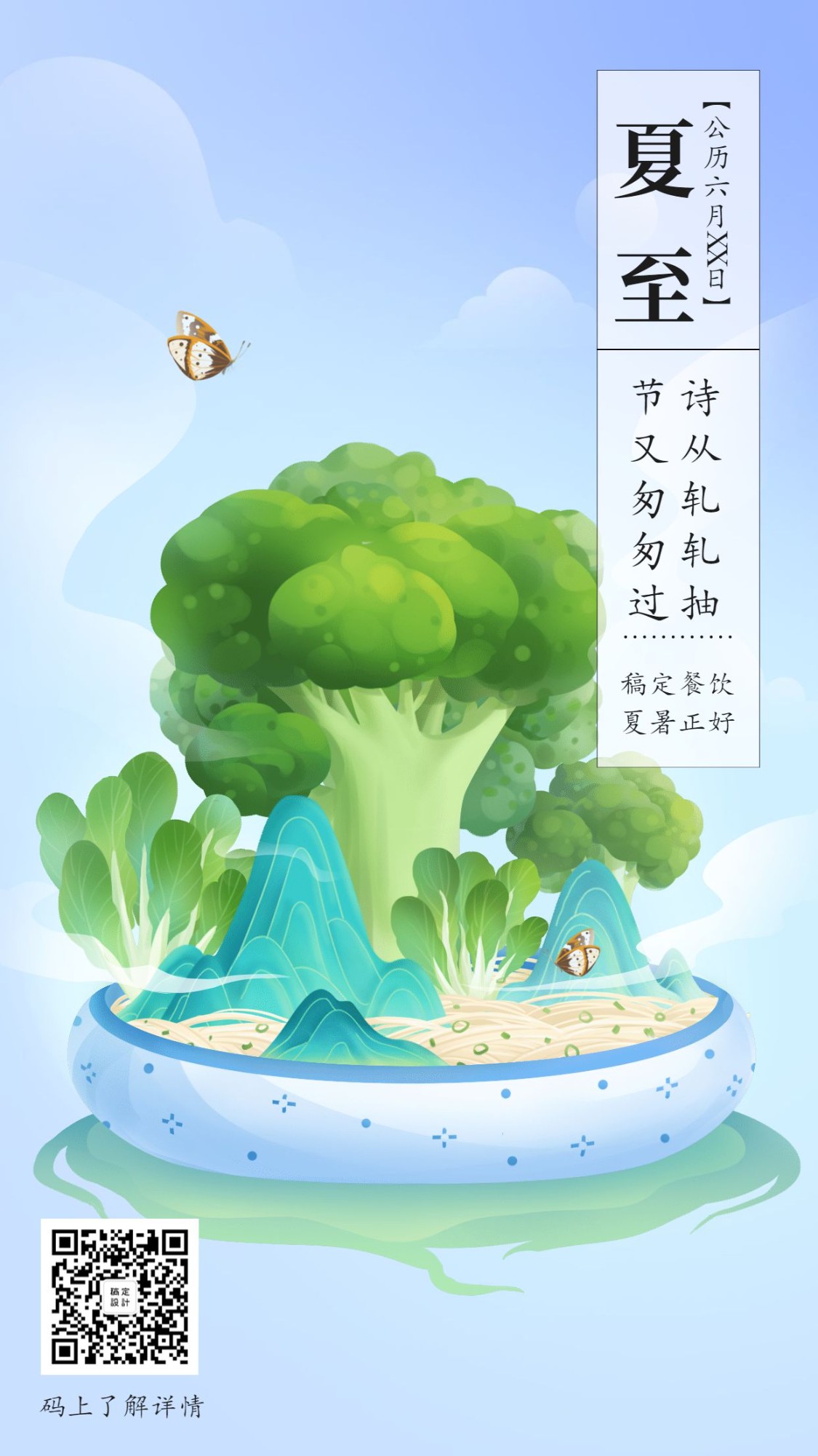 夏至节气手绘中国风海报预览效果