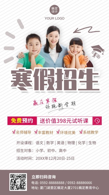 中小学K12课业辅导寒假班招生海报预览效果