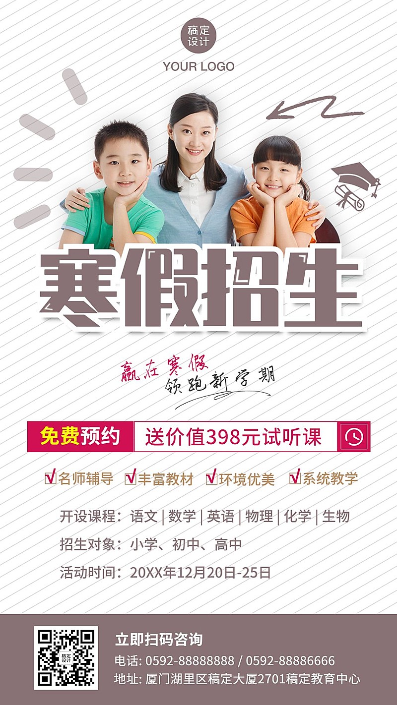 中小学K12课业辅导寒假班招生海报