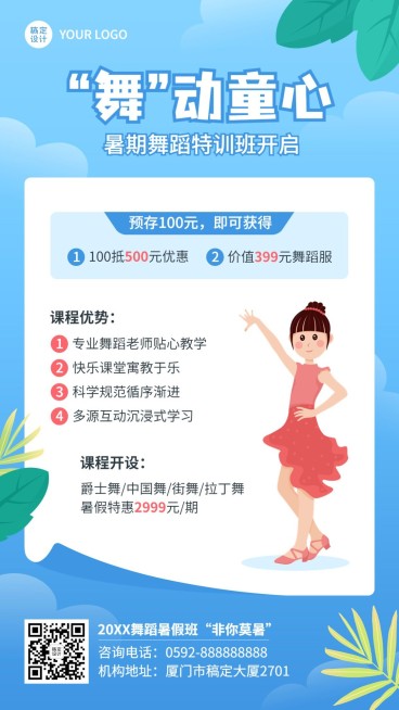 夏季暑假舞蹈班招生海报预览效果