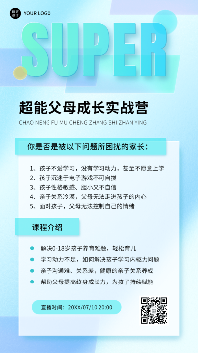 家庭教宣传课程直播招生推广手机海报