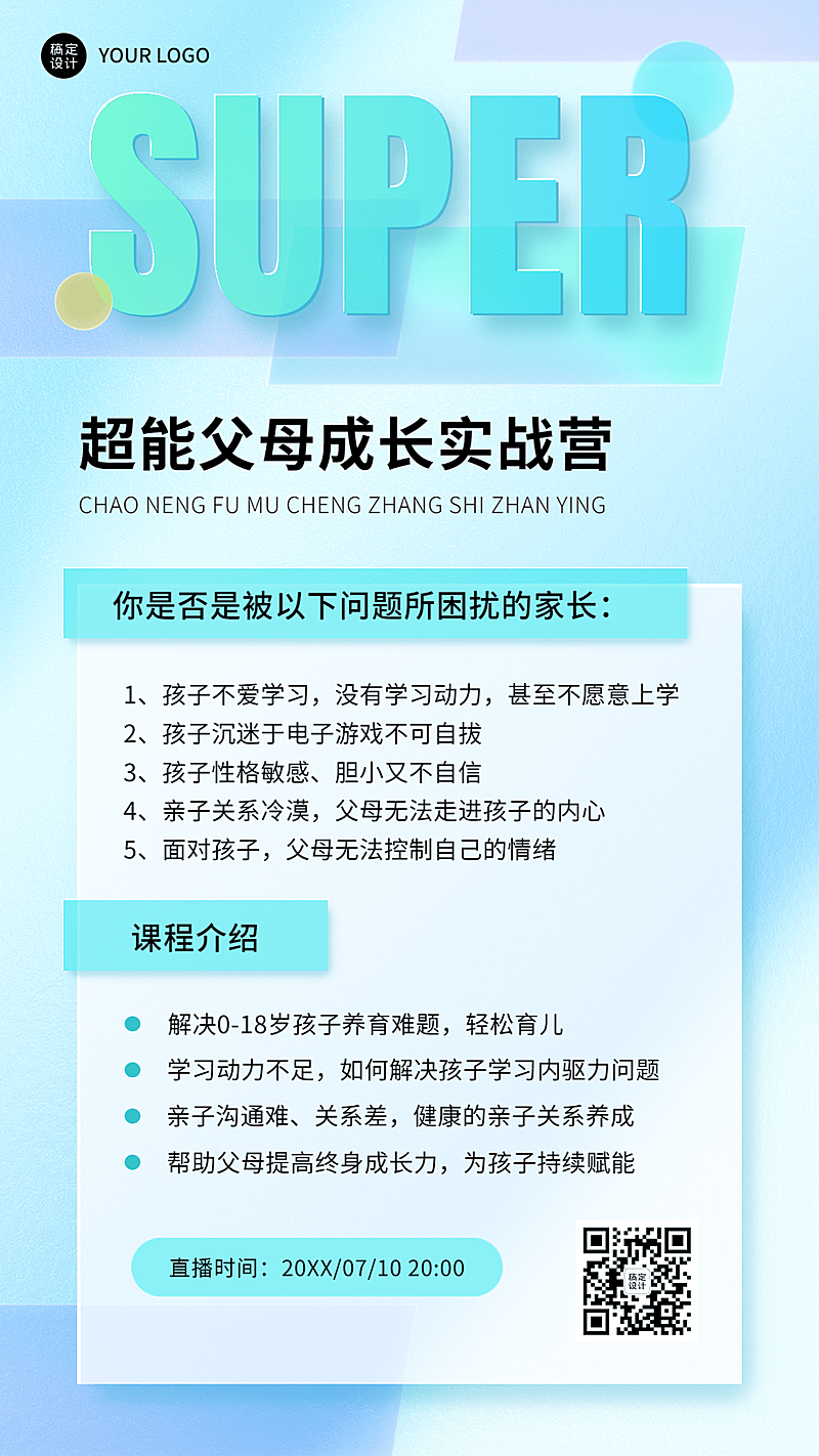 家庭教宣传课程直播招生推广手机海报