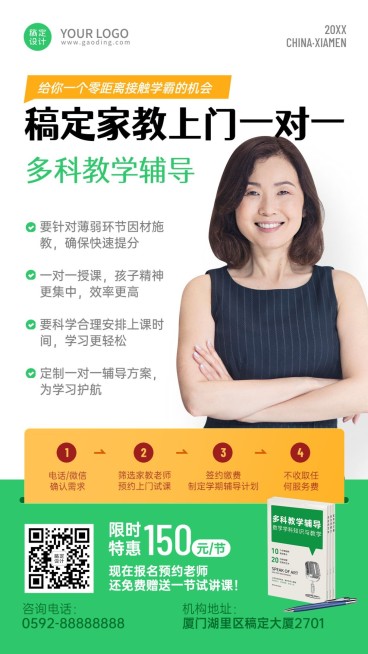 家教上门辅导一对一家教宣传招生海报预览效果