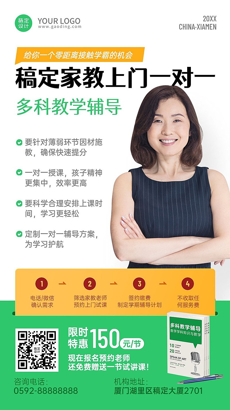 家教上门辅导一对一家教宣传招生海报