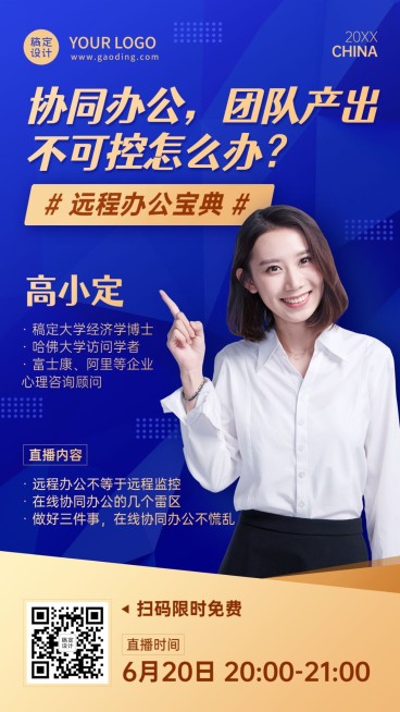 教育培训职业培训课程直播海报预览效果
