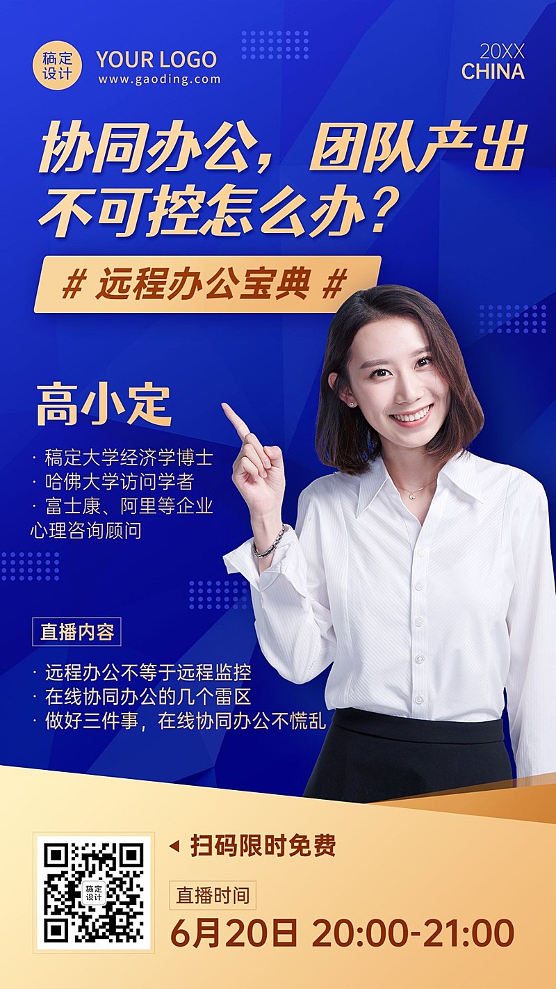 教育培训职业培训课程直播海报