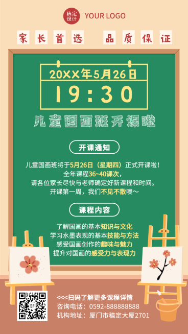 暑假少儿美术班开课通知课程安排手机海报预览效果