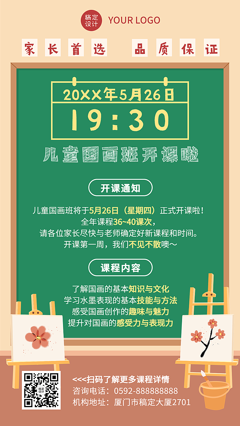暑假少儿美术班开课通知课程安排手机海报
