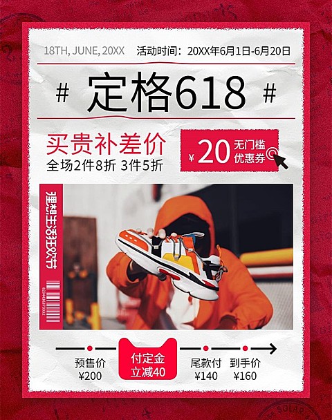 618大促海报