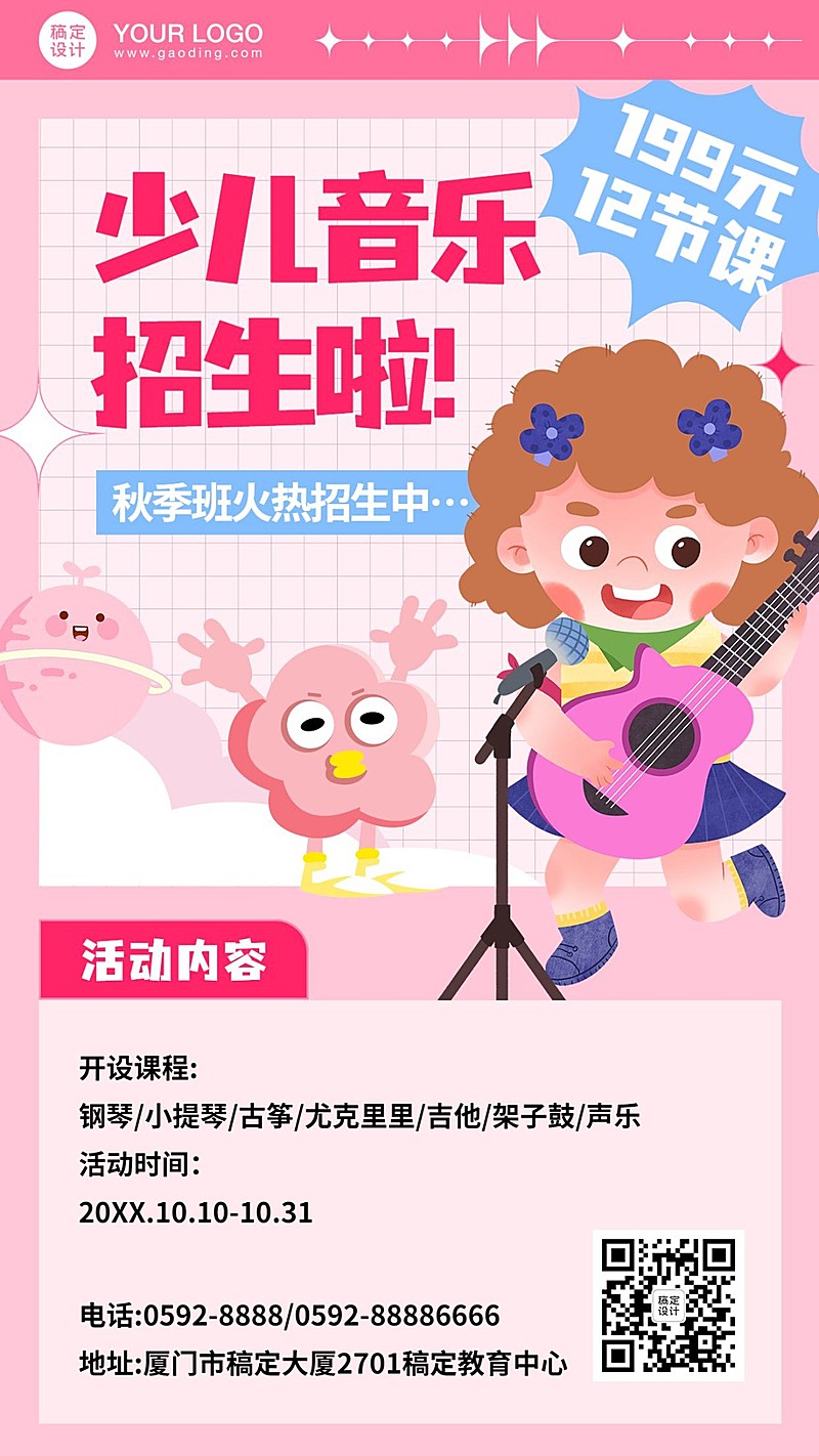 艺术兴趣少儿音乐手绘卡通竖版海报