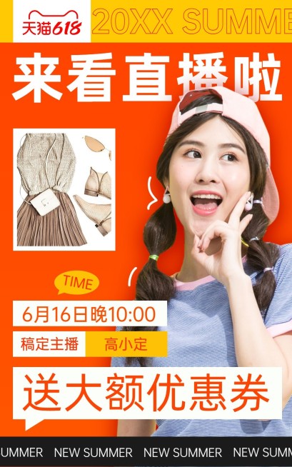 618女装直播预告海报预览效果