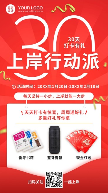 职业培训公务员考试打卡活动海报预览效果