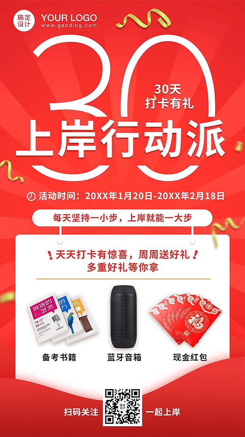 职业培训公务员考试打卡活动海报