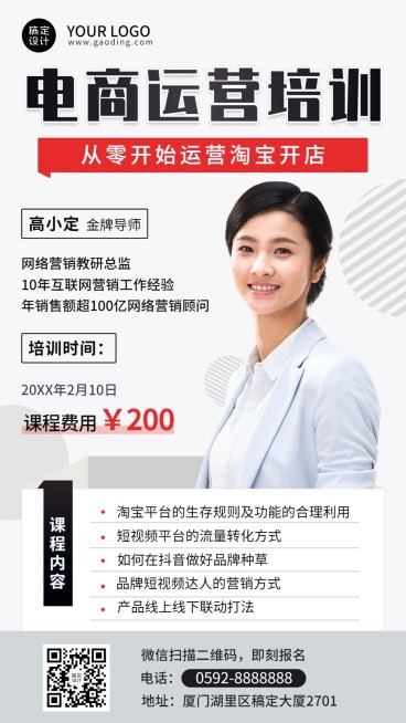 职业培训电商运营培训手机海报预览效果