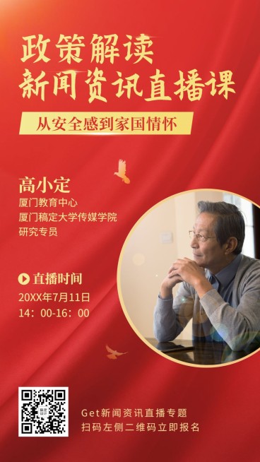 新闻培训直播课程海报预览效果