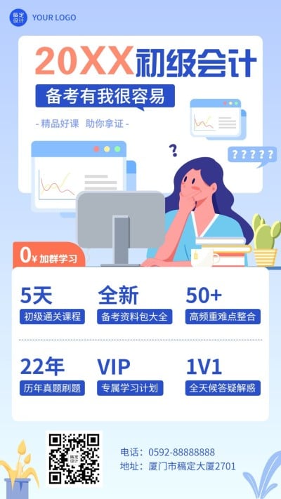 职业技能类课程拓客引流手机海报