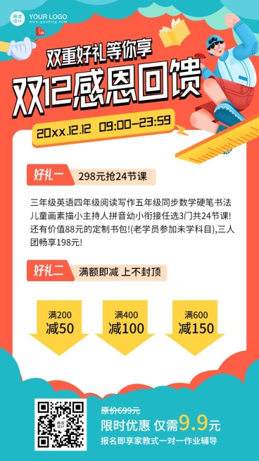 双十二感恩回馈招生促销海报预览效果
