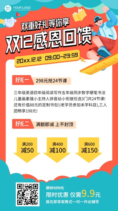 双十二感恩回馈招生促销海报