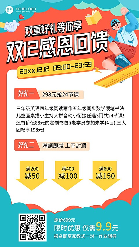 双十二感恩回馈招生促销海报