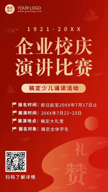 校庆诵读活动海报预览效果