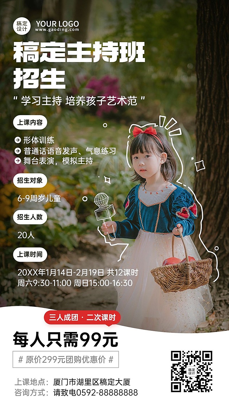少儿主持班课程招生宣传涂鸦摄影实景排版手机海报