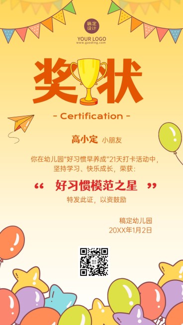 幼儿园卡通插画可爱风竖版证书奖状预览效果