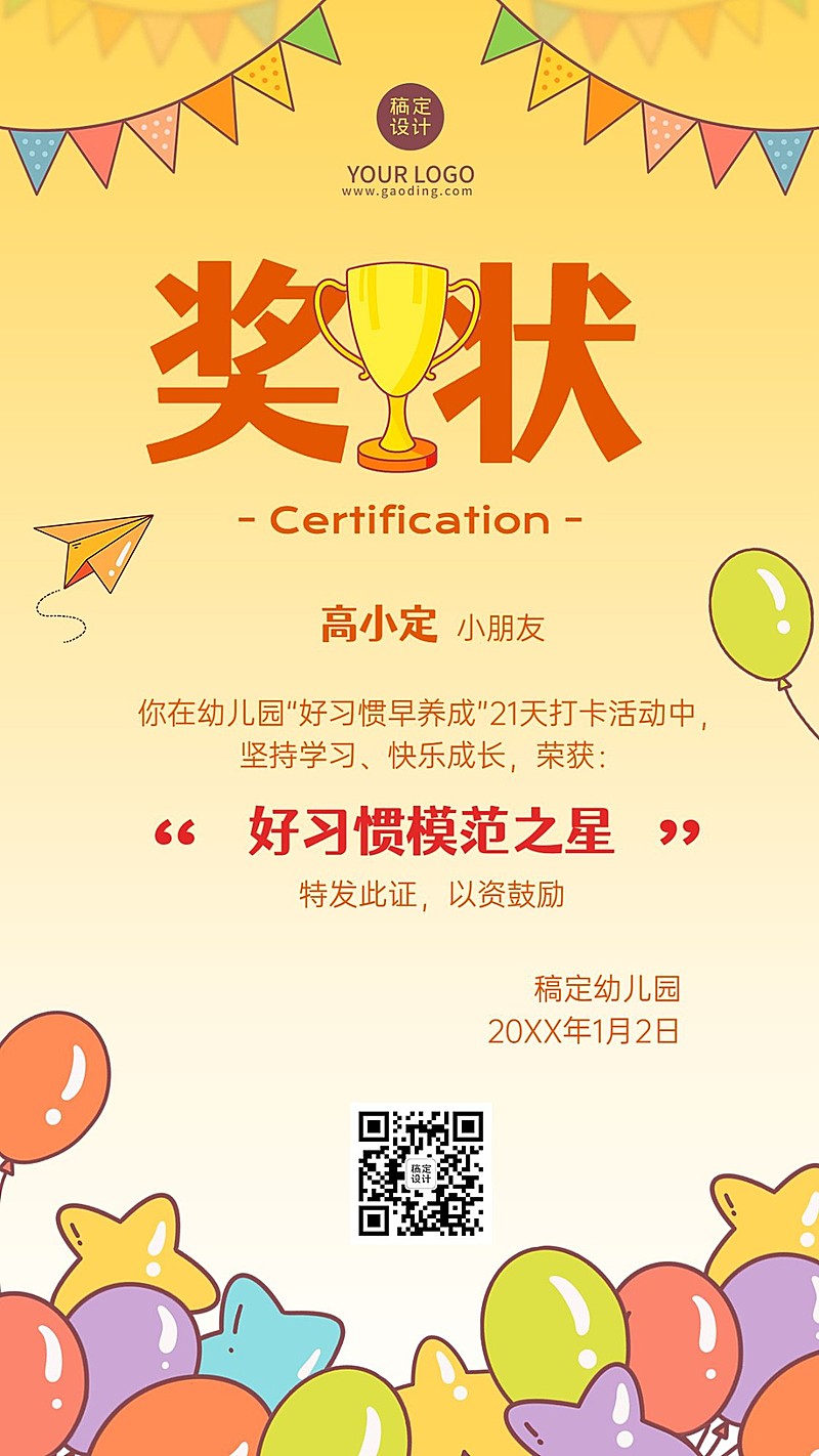 幼儿园卡通插画可爱风竖版证书奖状