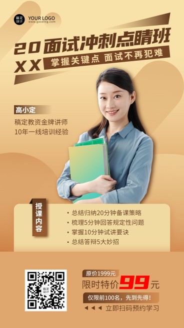 教师资格证考试备考课程招生宣传手机海报预览效果