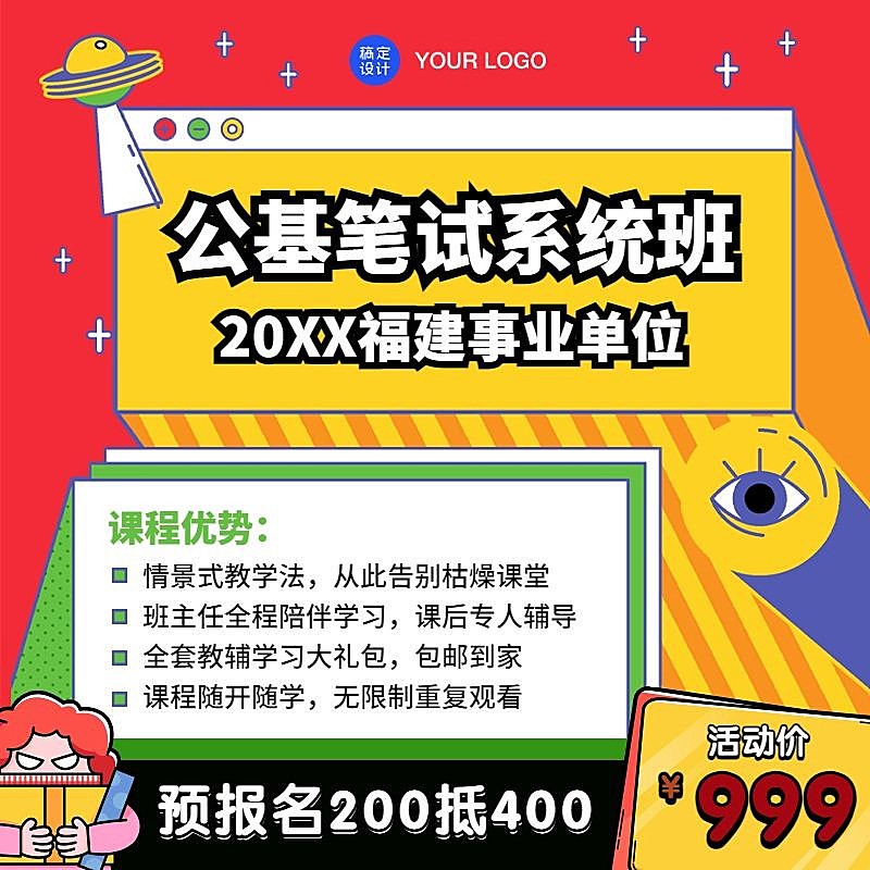 职业培训公务员考试电商主图直通车