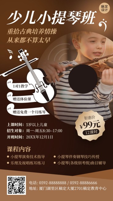 早幼教少儿小提琴招生海报预览效果