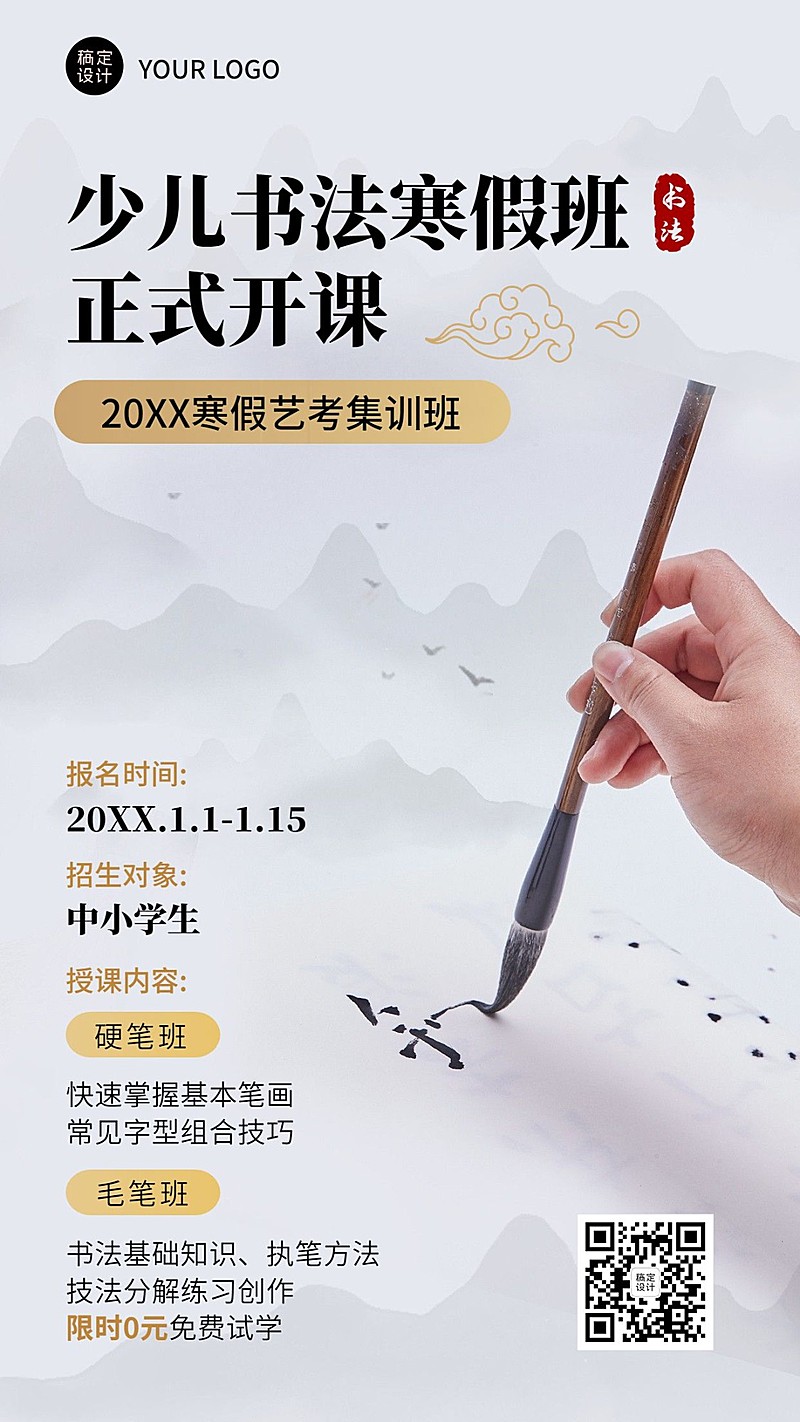寒假少儿书法班招生宣传实景排版手机海报