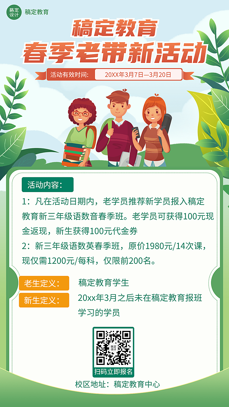 开学季老带新招生促销手机海报