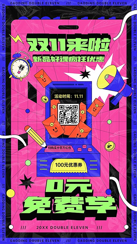 双十一课程招生卡通手绘竖版海报