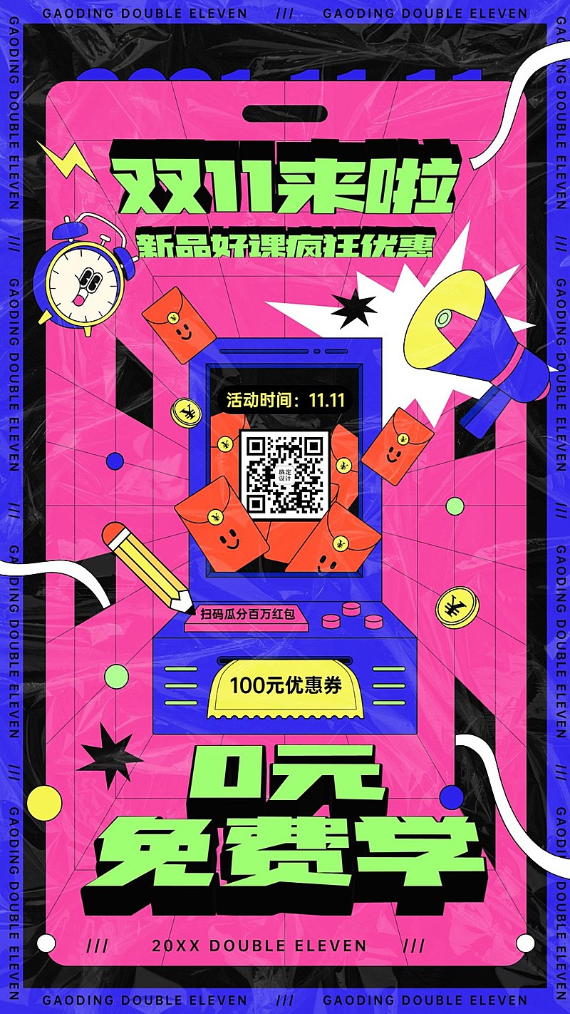 双十一课程招生卡通手绘竖版海报