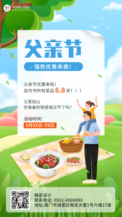 父亲节餐饮活动营销手机海报
