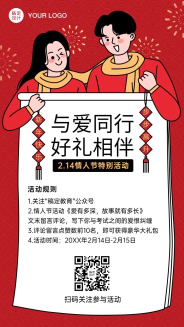 情人节读书会活动情侣插画海报预览效果