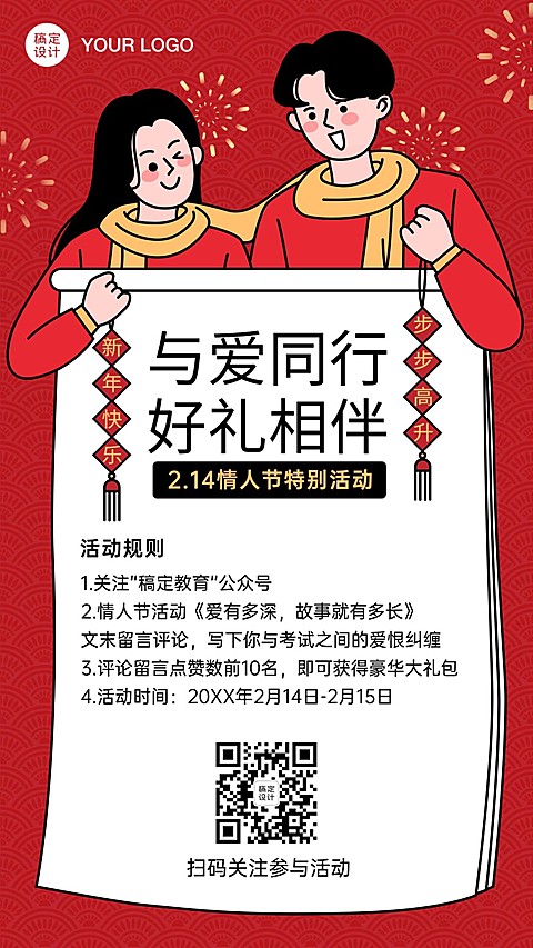 情人节读书会活动情侣插画海报