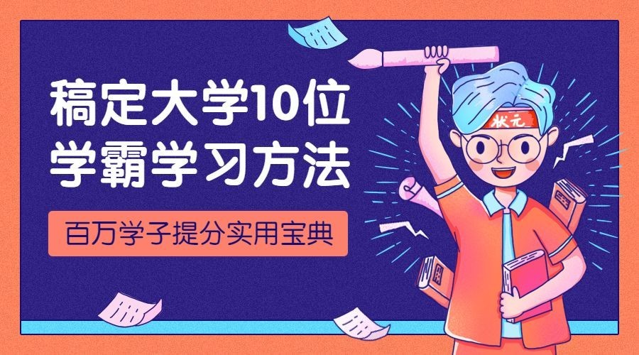 高考状元宝典/课程封面预览效果