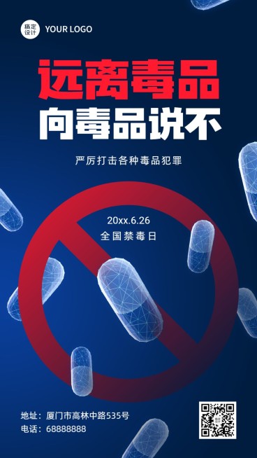 全国禁毒日珍爱生命手机海报预览效果