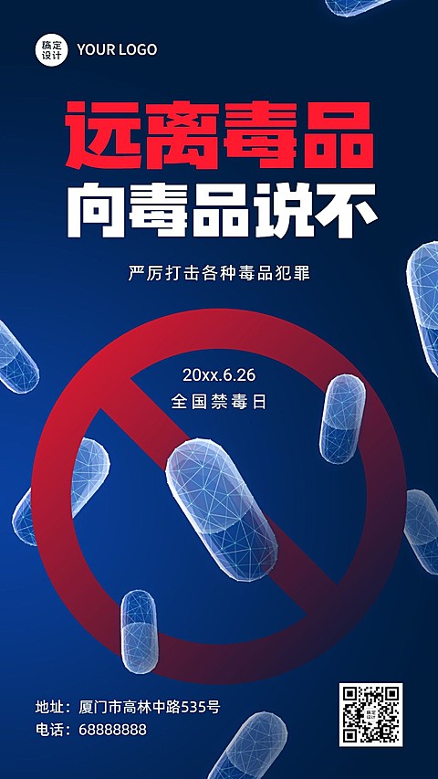全国禁毒日珍爱生命手机海报