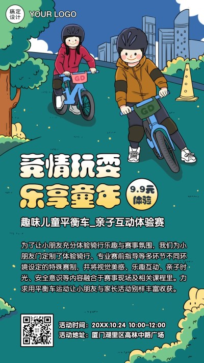 早幼教儿童平衡车体验赛招生海报