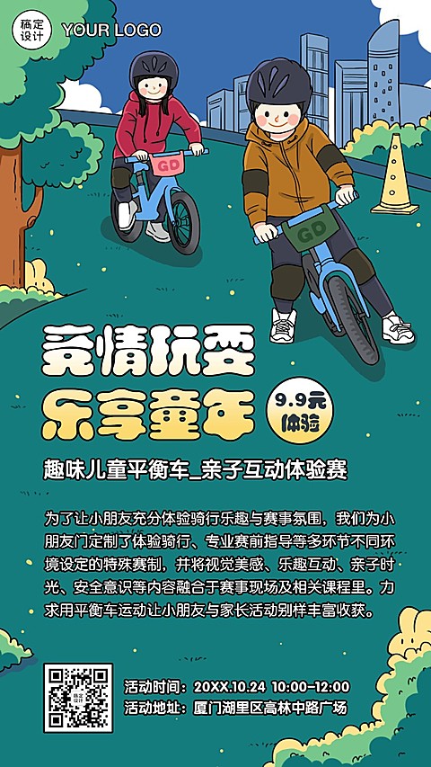 早幼教儿童平衡车体验赛招生海报